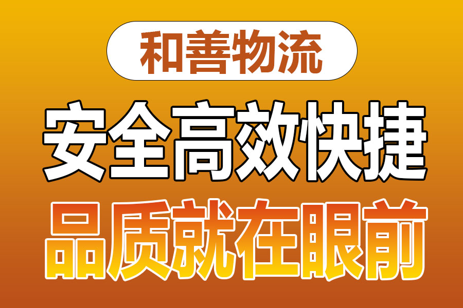 溧阳到东郊镇物流专线