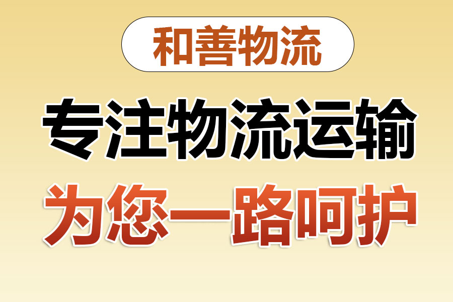 东郊镇物流专线价格,盛泽到东郊镇物流公司